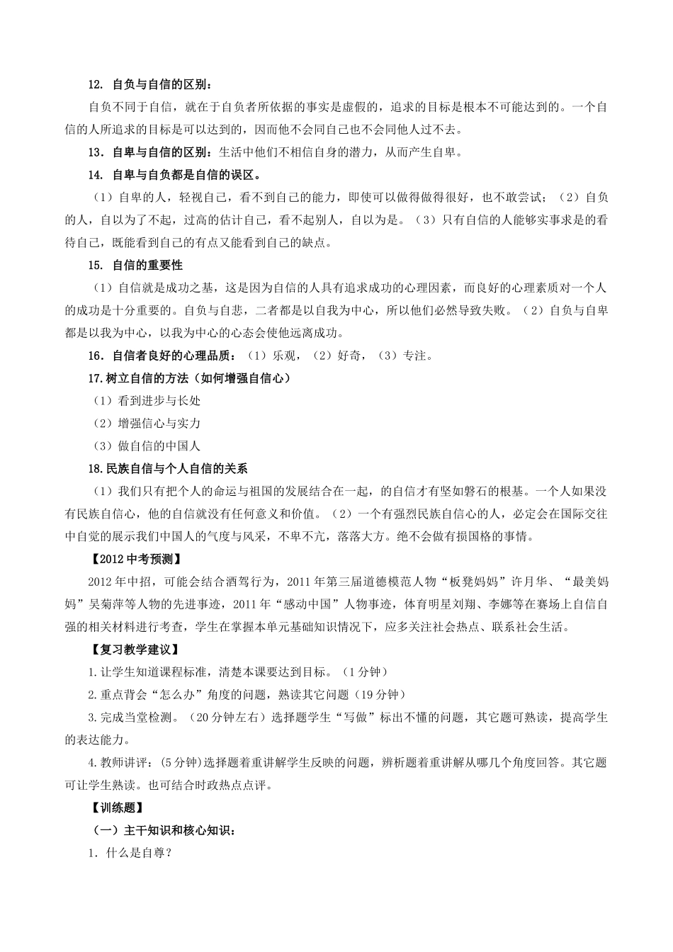 中考政治 课时5 做自尊自信的人教学设计 人教新课标版教材_第2页