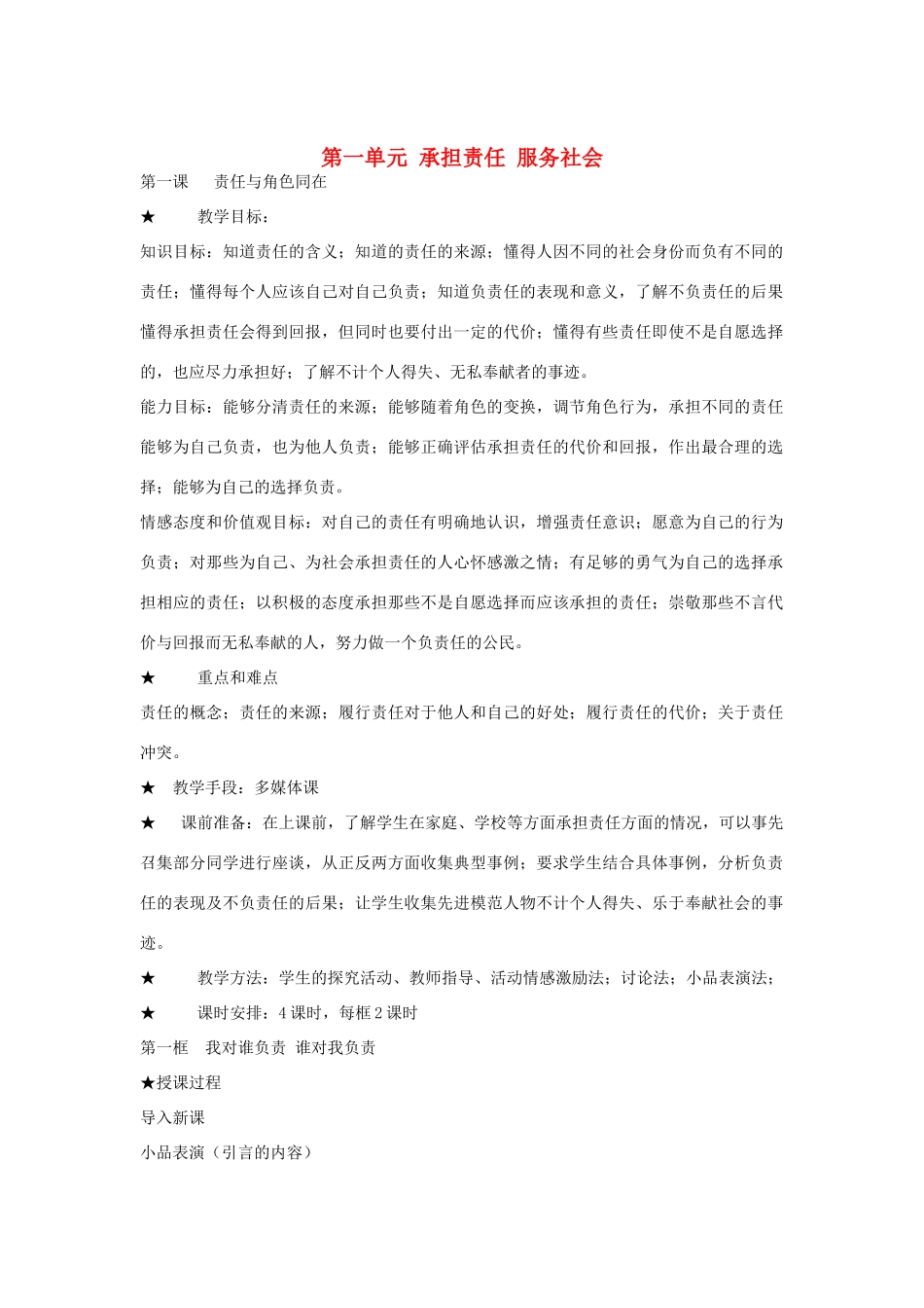九年级政治全册 整册教学设计 人教新课标版教材_第1页