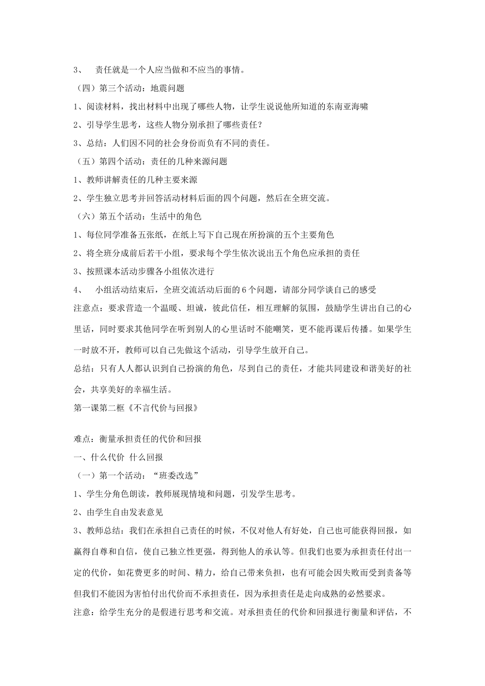 九年级政治全册 整册教学设计 人教新课标版教材_第3页