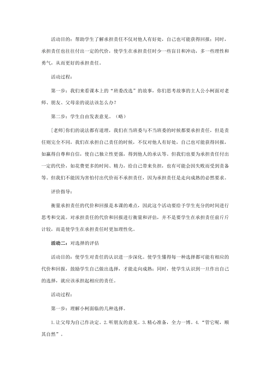 九年级思想品德全册 第一单元 承担责任服务社会 第一课 责任与角色同在 我对谁负责 谁对我负责 不言代价与回报名师教学设计  新人教版教材_第2页