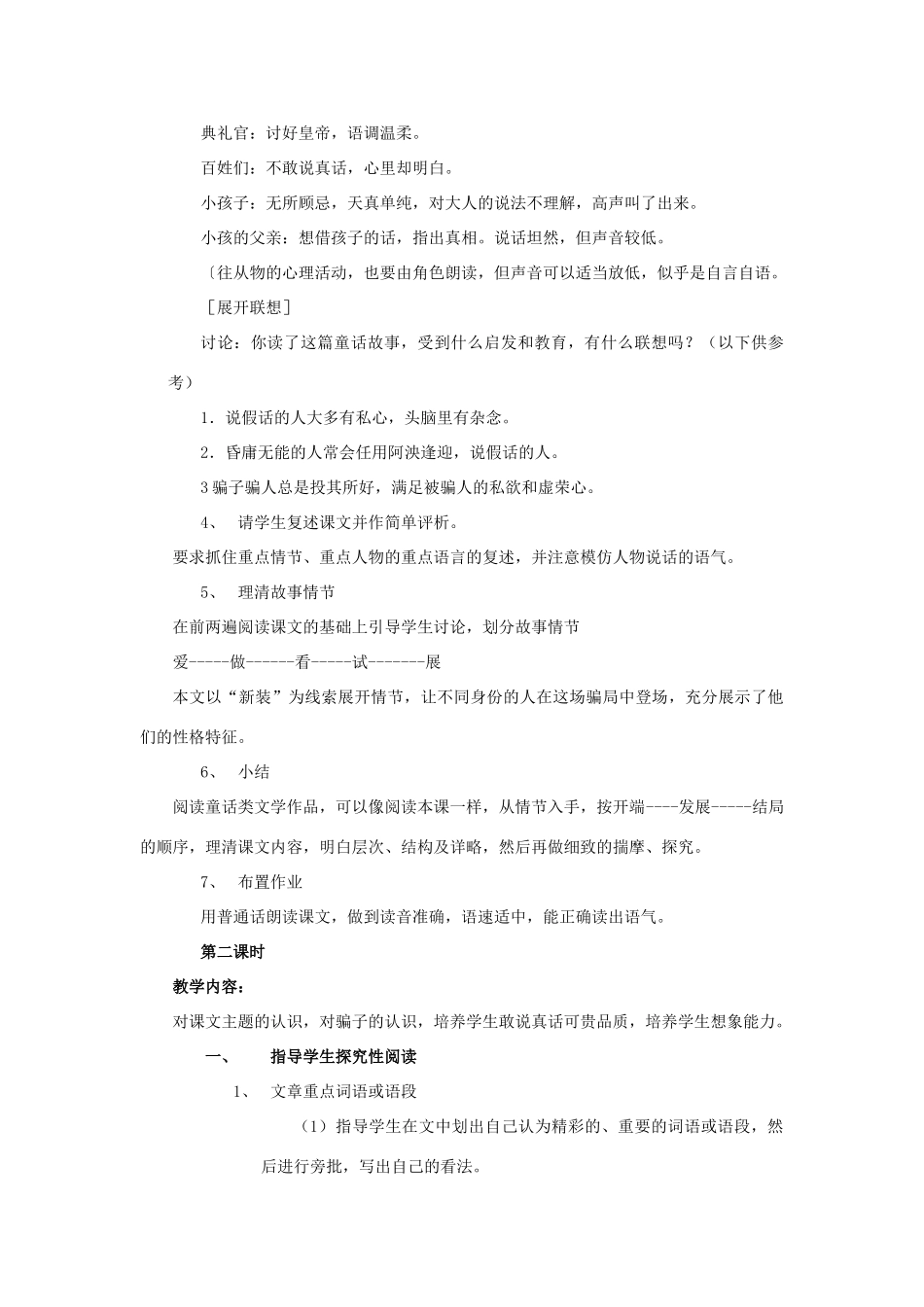 七年级语文皇帝的新装_第2页