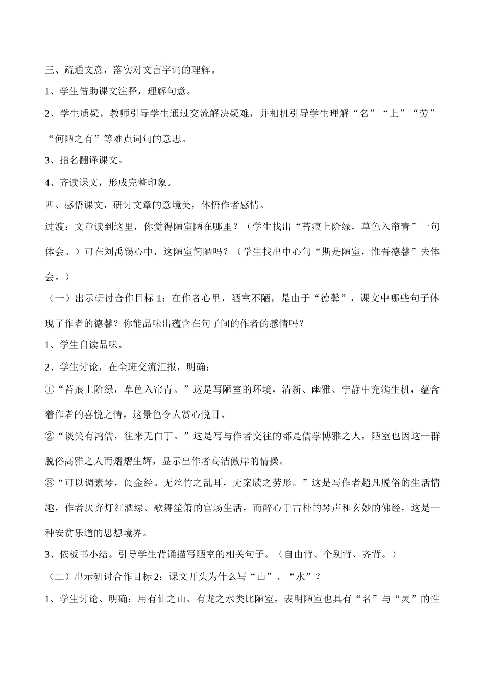 七年级语文下册陋室铭教学设计语文版教材_第2页