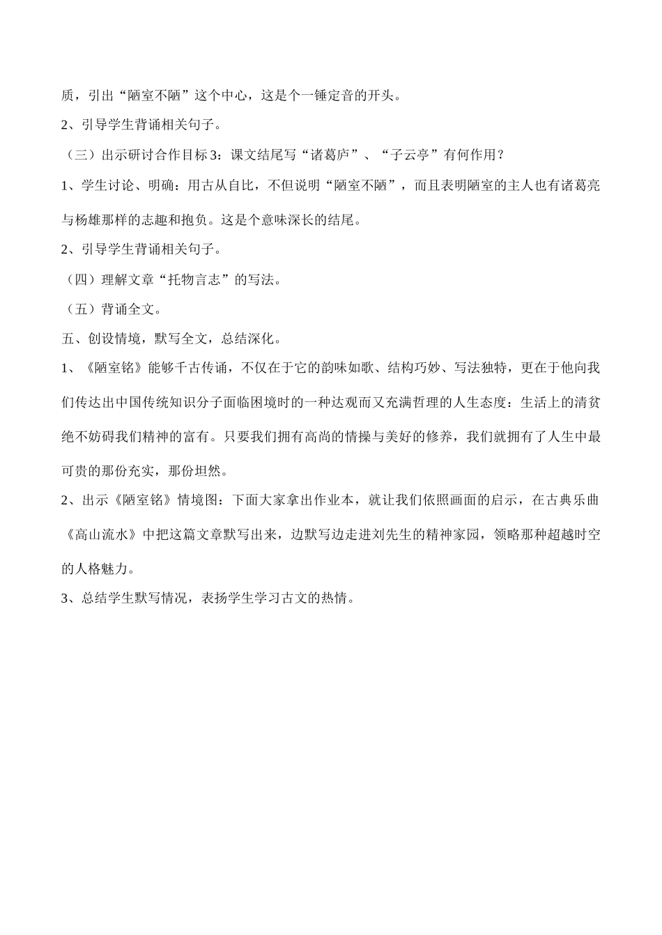 七年级语文下册陋室铭教学设计语文版教材_第3页