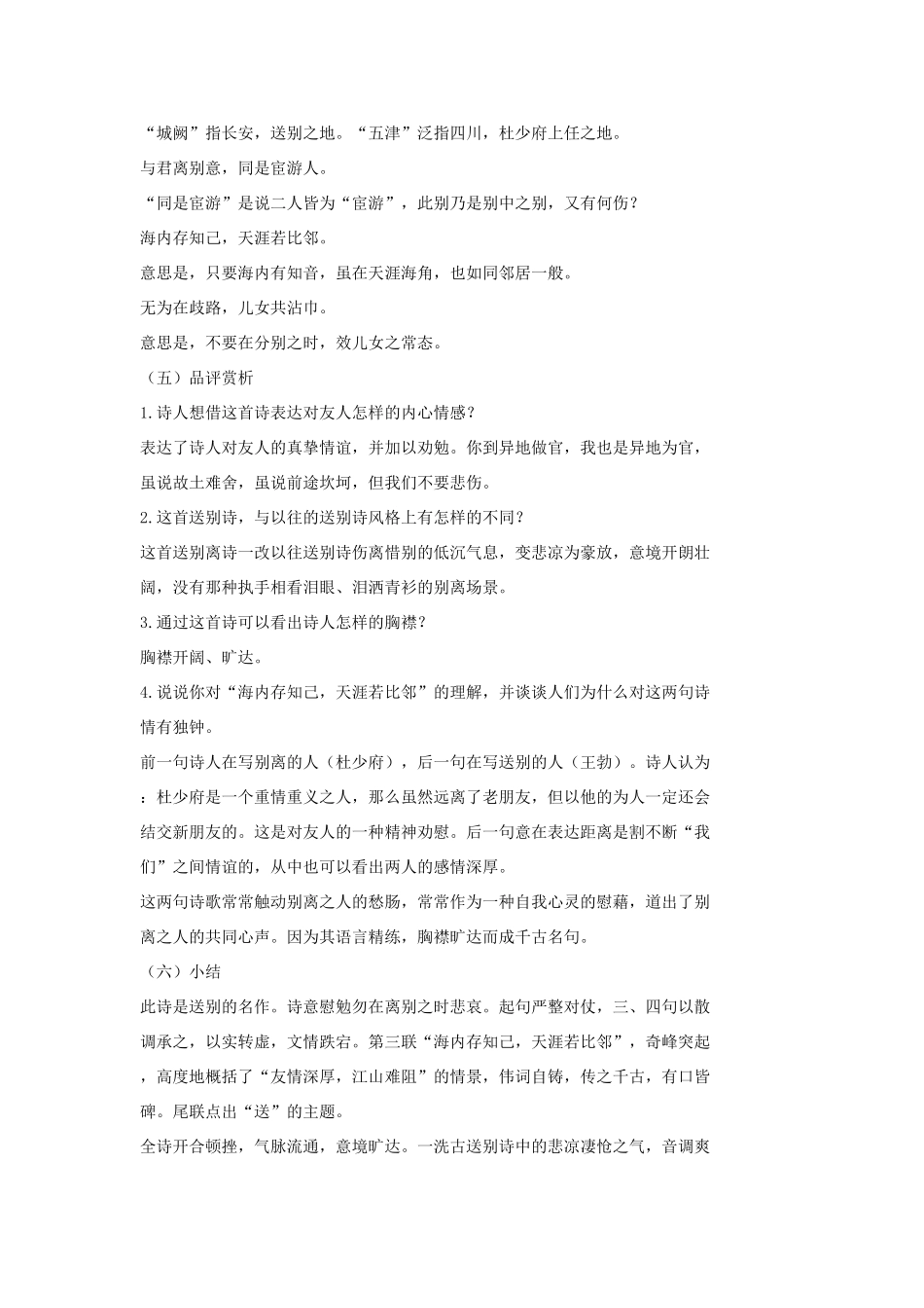 七年级语文上册 1唐诗五首教学设计 长春版教材-长春版教材初中七年级上册语文教学设计_第2页