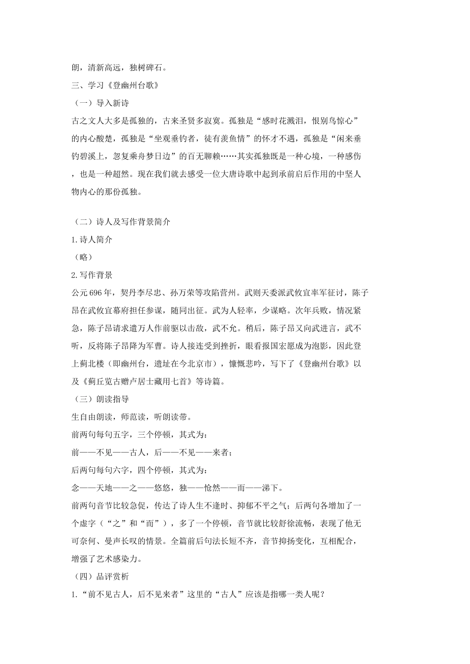 七年级语文上册 1唐诗五首教学设计 长春版教材-长春版教材初中七年级上册语文教学设计_第3页