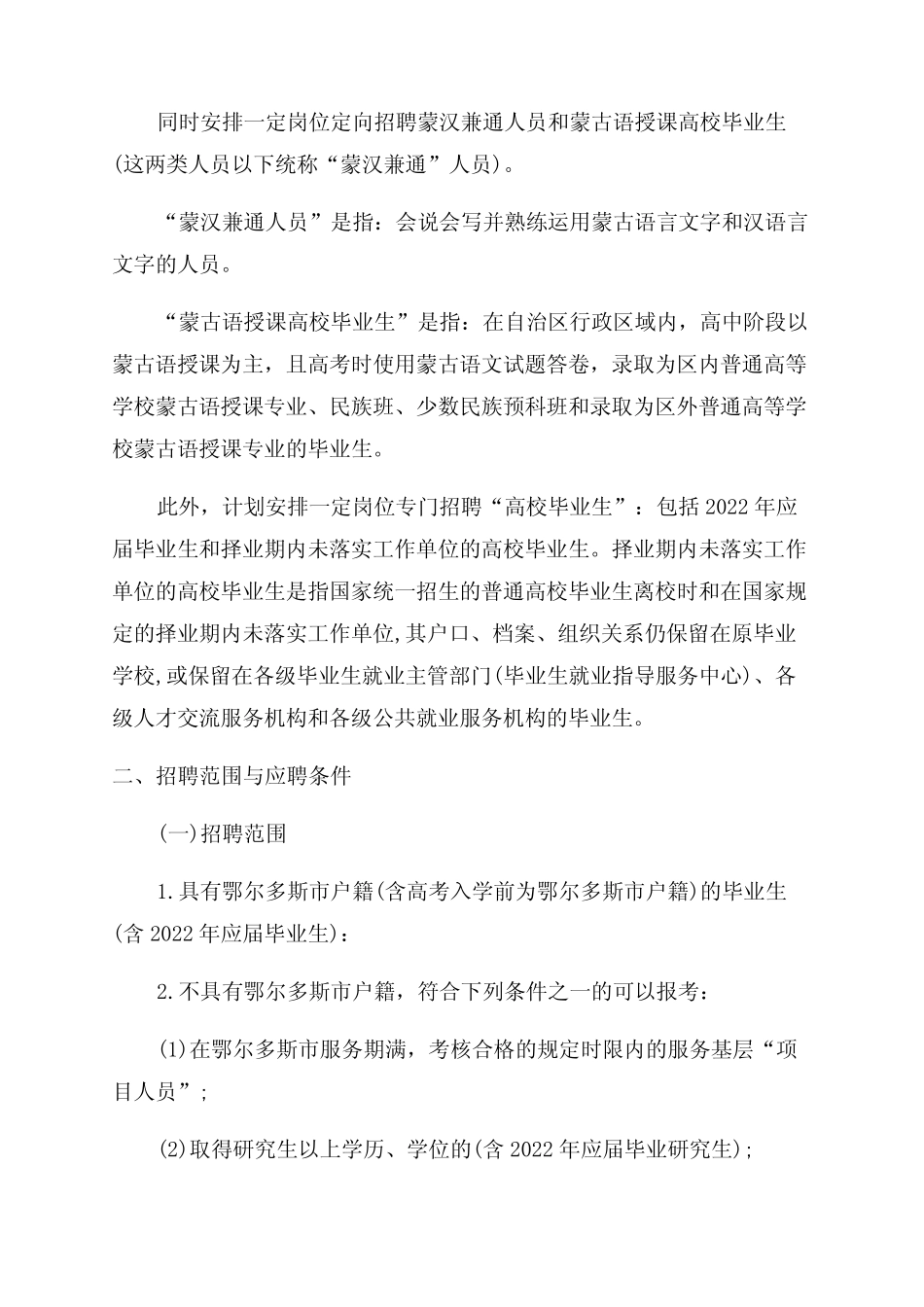 年内蒙古鄂尔多斯市自然资源局等部门所属事业单位招聘公告 _第2页