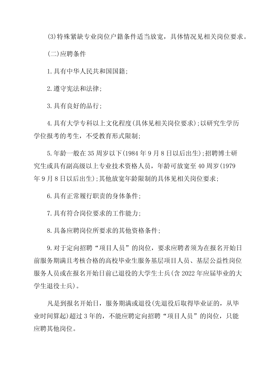 年内蒙古鄂尔多斯市自然资源局等部门所属事业单位招聘公告 _第3页