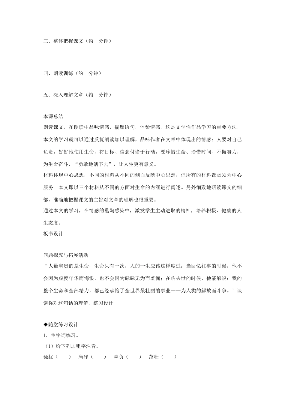 七年级语文上册 《生命 生命》教学设计 人教新课标版教材_第3页