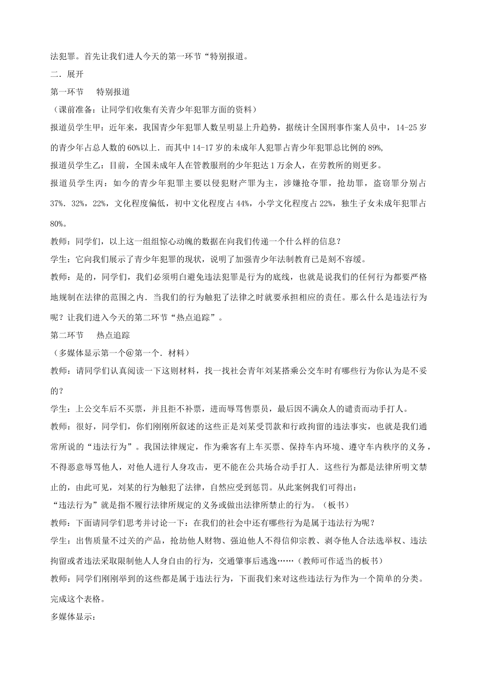 九年级政治全册 第三课 第三课时 抵制不良诱惑 远离违法犯罪教学设计 （三） 陕教版教材_第2页