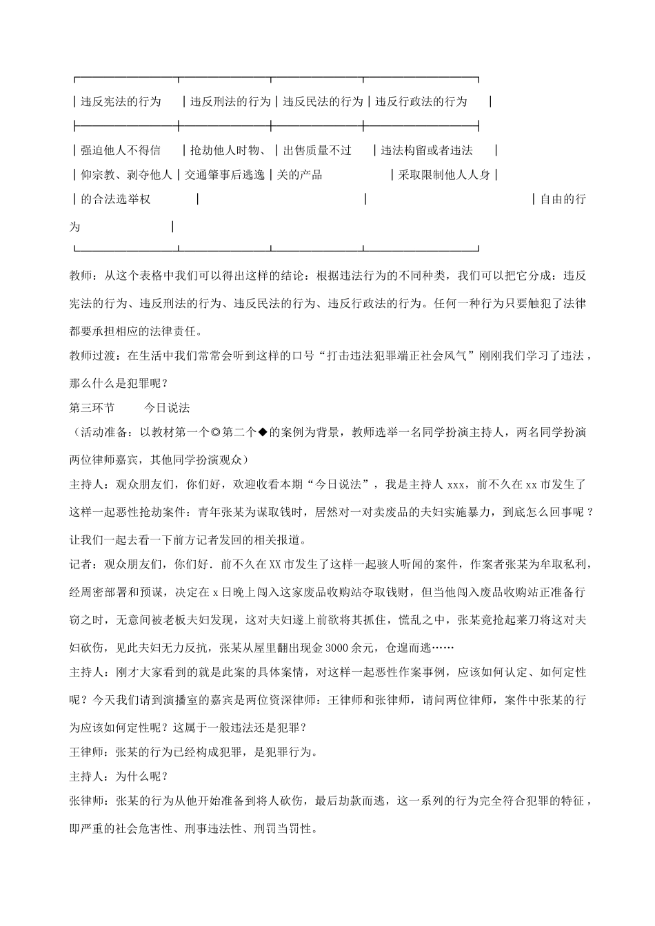 九年级政治全册 第三课 第三课时 抵制不良诱惑 远离违法犯罪教学设计 （三） 陕教版教材_第3页