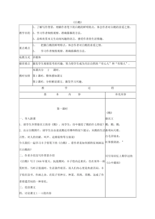 七年级语文下册 第一单元 第3课《白鹅》教学设计 语文版教材-语文版教材初中七年级下册语文教学设计