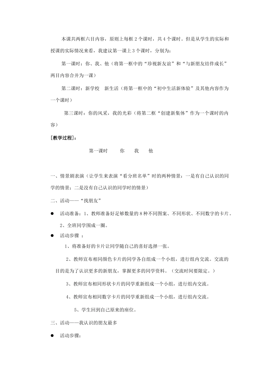 七年级政治上册 第一课《珍惜新起点》教学设计1 人教新课标版教材_第2页