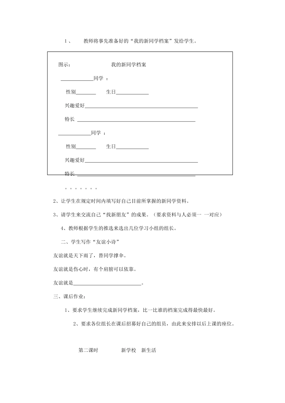 七年级政治上册 第一课《珍惜新起点》教学设计1 人教新课标版教材_第3页