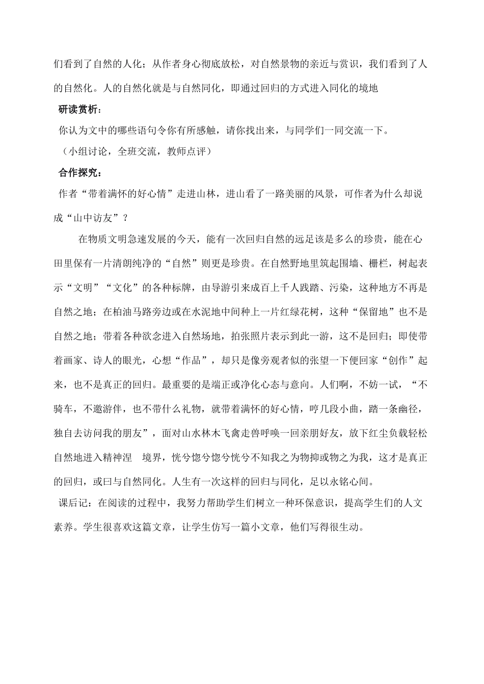 七年级语文上教学设计《13山中访友》人教版教材_第2页