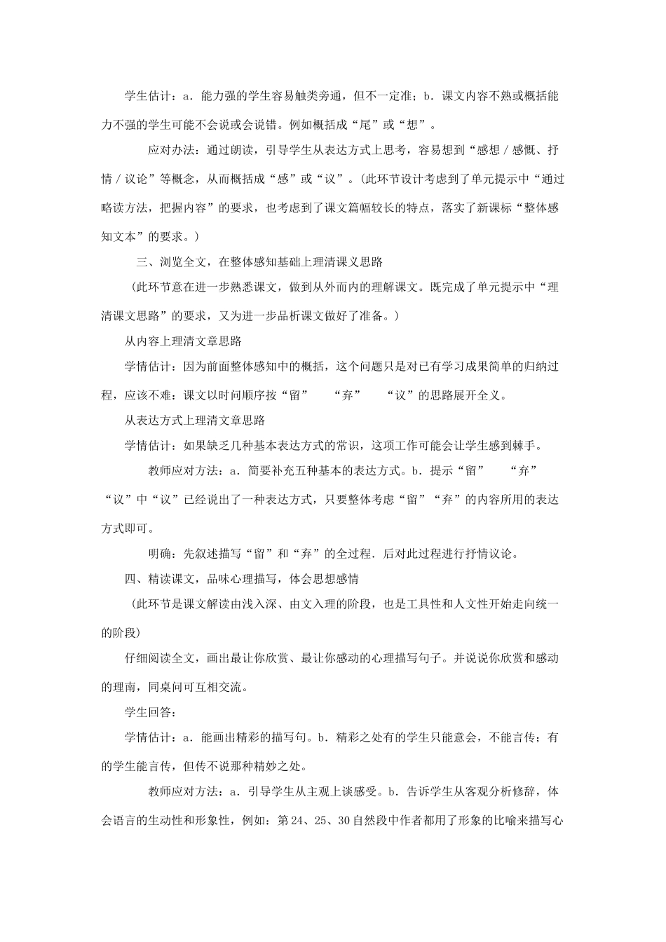 七年级语文上册 第4课《我的五样》教学设计 鄂教版教材_第2页