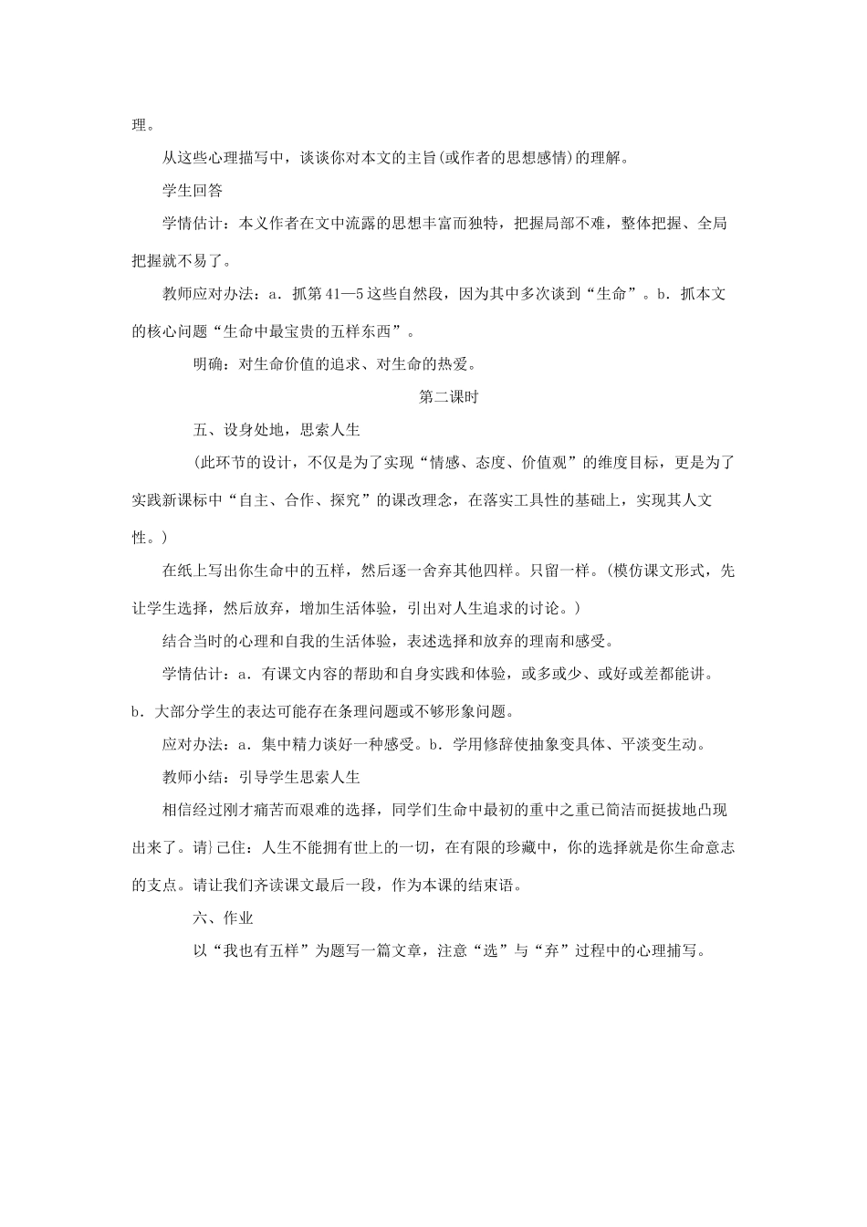 七年级语文上册 第4课《我的五样》教学设计 鄂教版教材_第3页