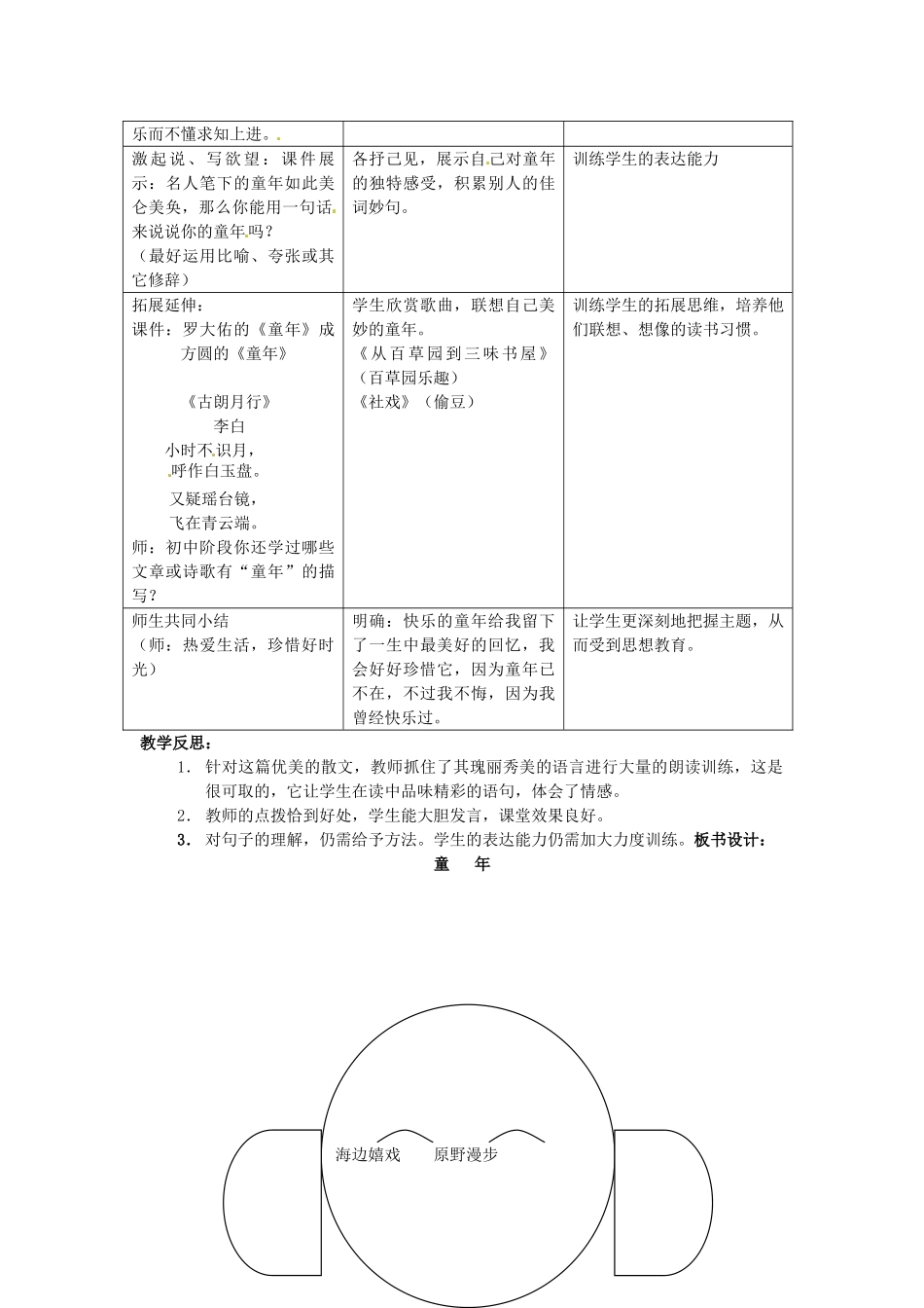 七年级语文上册 第9课《童年》教学设计  冀教版教材_第3页