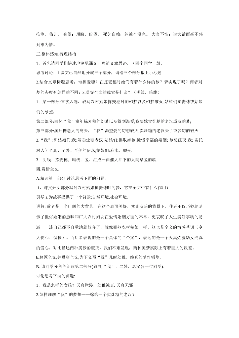 七年级语文上一单元拣麦穗教学设计2北师大版教材_第2页