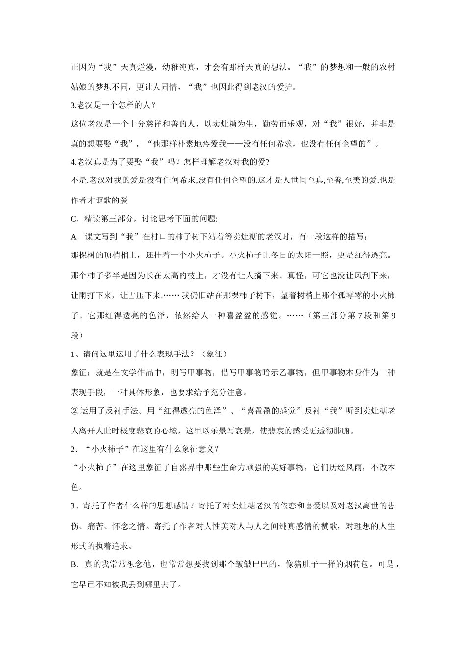 七年级语文上一单元拣麦穗教学设计2北师大版教材_第3页