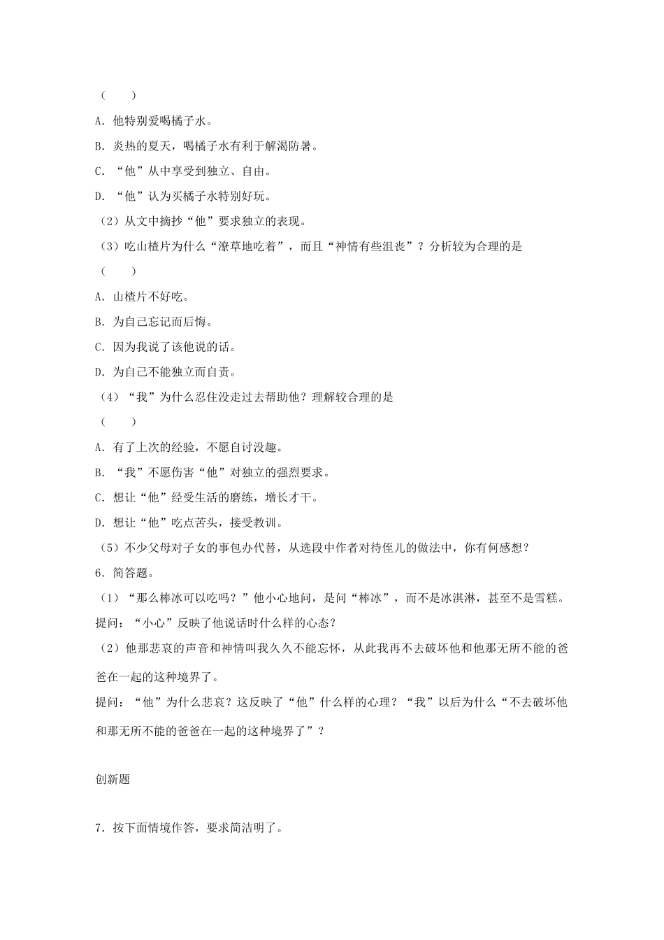 七年级语文下册 第7课《我们家的男子汉》教学设计 苏教版教材_第3页