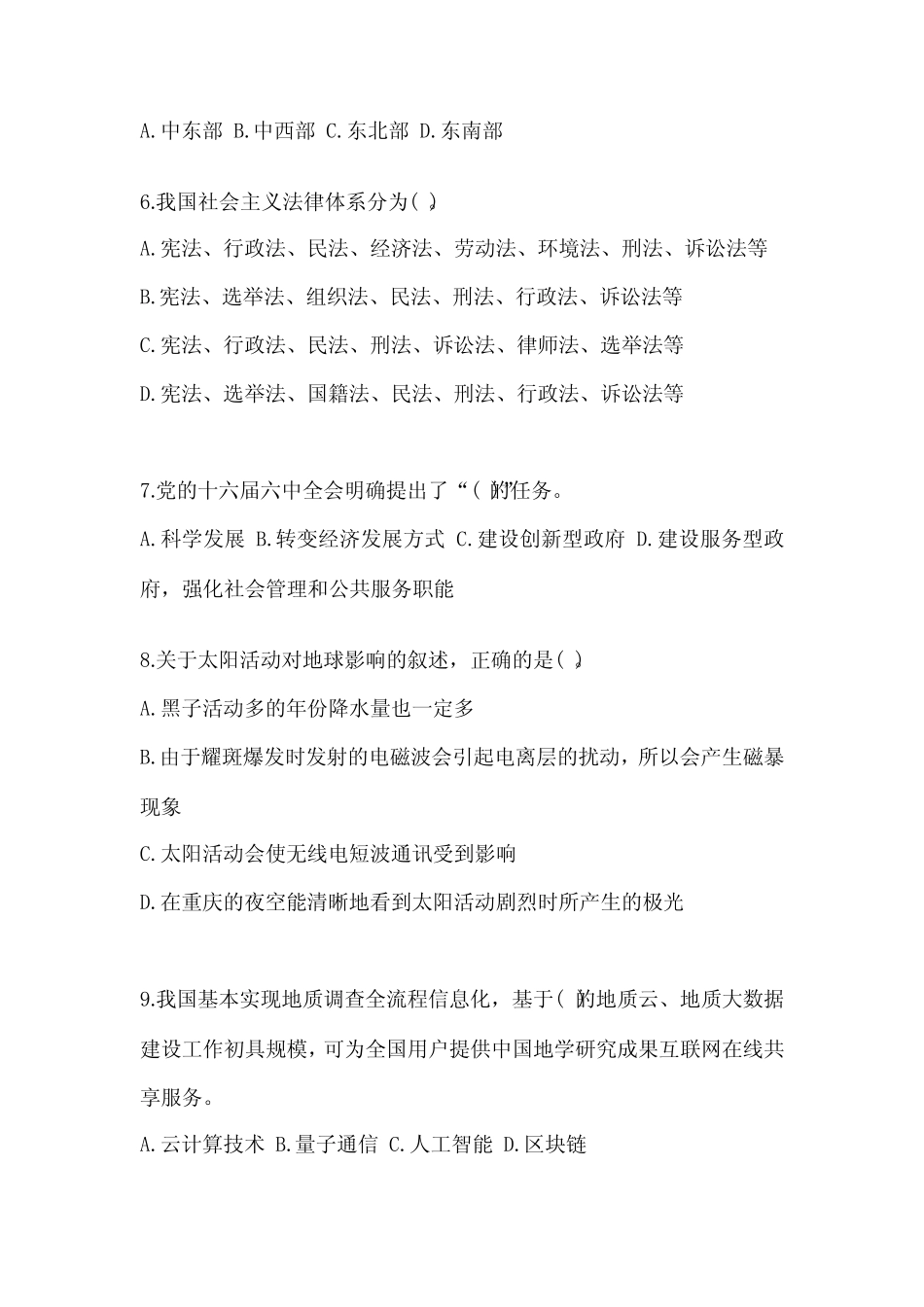 2021-2022学年河北省保定市国家公务员公共基础知识真题(含答案)_第2页