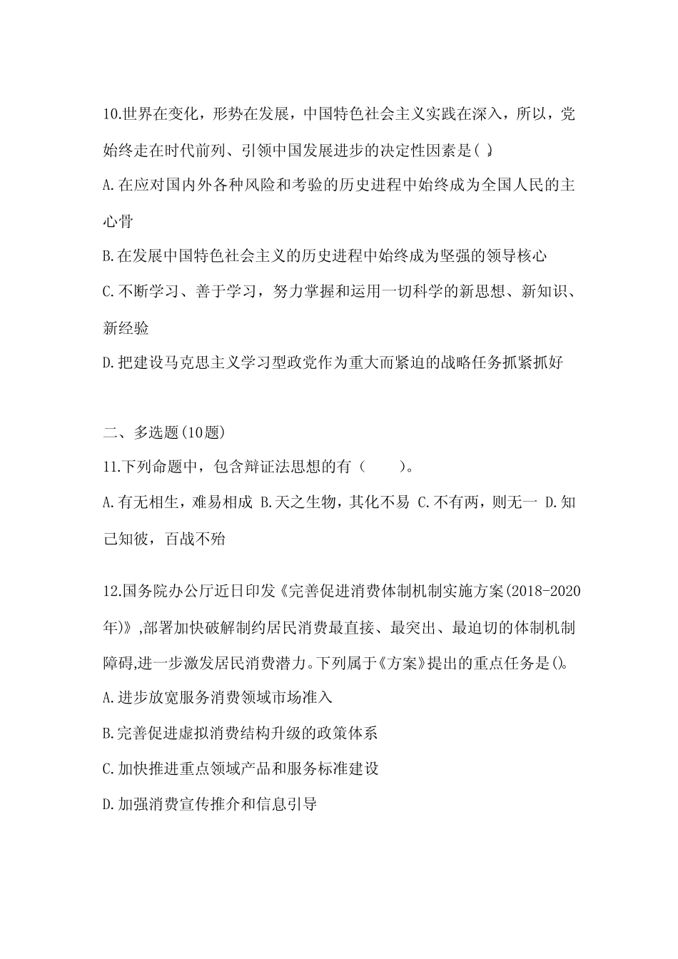 2021-2022学年河北省保定市国家公务员公共基础知识真题(含答案)_第3页