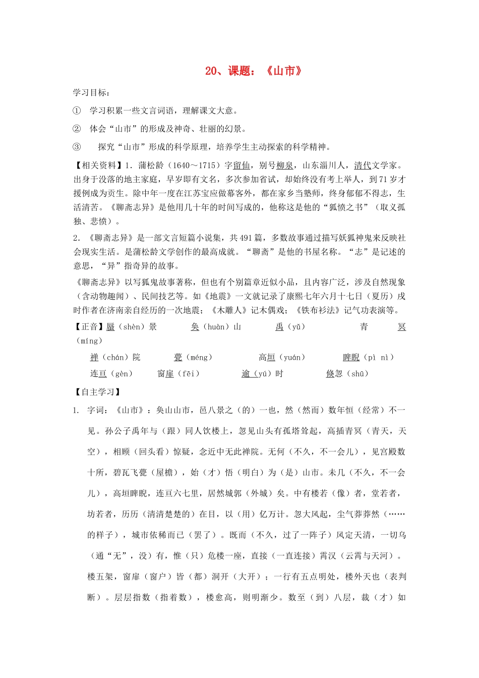 七年级语文上册 第四单元《山市》教学设计 人教新课标版教材_第1页