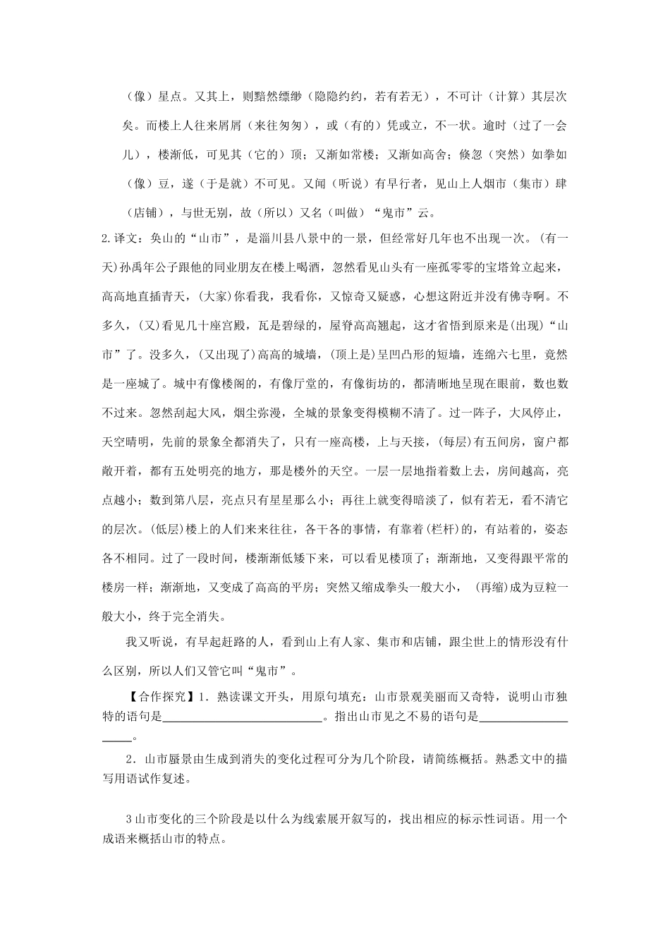 七年级语文上册 第四单元《山市》教学设计 人教新课标版教材_第2页