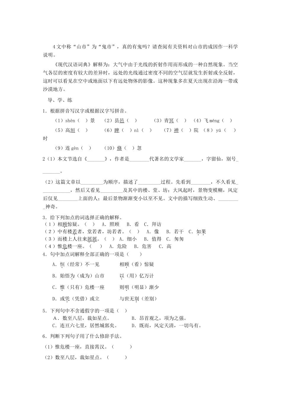 七年级语文上册 第四单元《山市》教学设计 人教新课标版教材_第3页