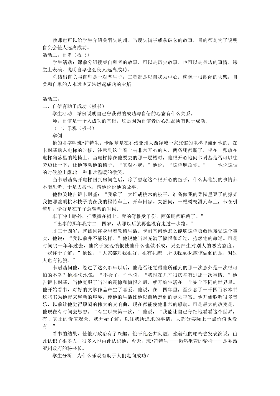七年级政治下册 第二课 扬起自信的风帆 第2框 自信是成功的基石教学设计 新人教版教材-新人教版教材初中七年级下册政治教学设计_第2页