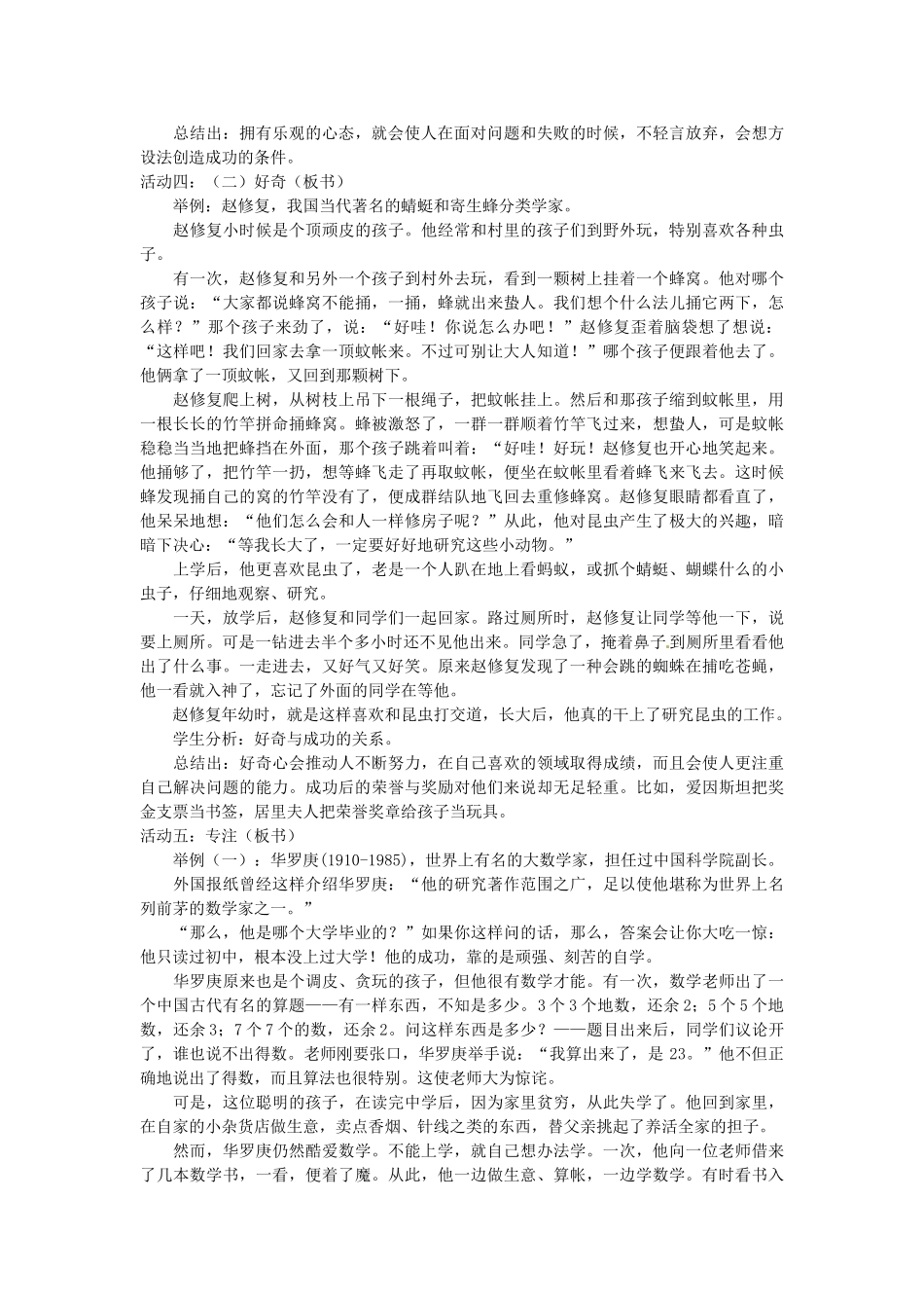 七年级政治下册 第二课 扬起自信的风帆 第2框 自信是成功的基石教学设计 新人教版教材-新人教版教材初中七年级下册政治教学设计_第3页