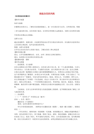 七年级政治下册 第二课 扬起自信的风帆 第2框 自信是成功的基石教学设计 新人教版教材-新人教版教材初中七年级下册政治教学设计