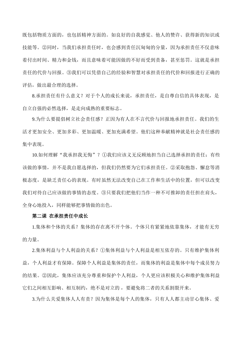 九年级政治 知识点梳理教学设计人教版教材_第2页