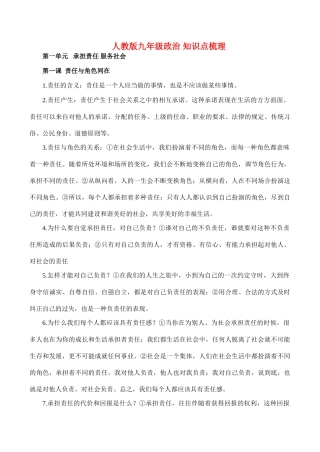 九年级政治 知识点梳理教学设计人教版教材