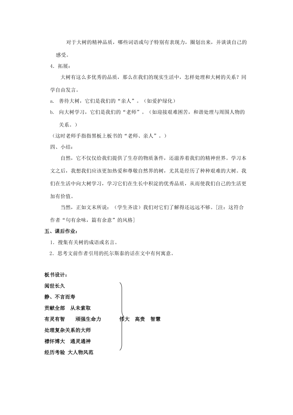 七年级语文上：第45课《大树和我们的生活》教学设计（沪教版教材五四制）_第2页