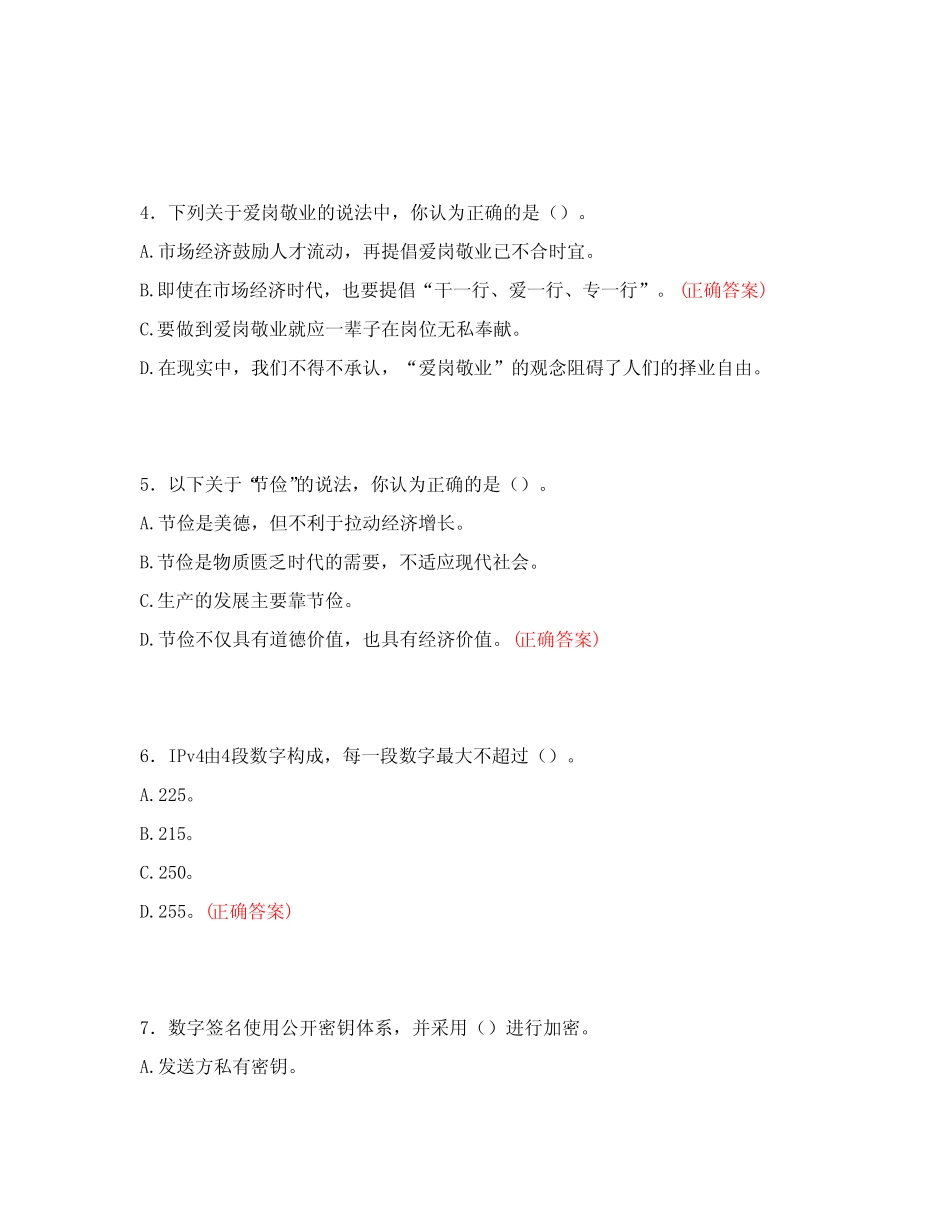 2024年直播带货达人理论知识考试题库及答案 _第2页