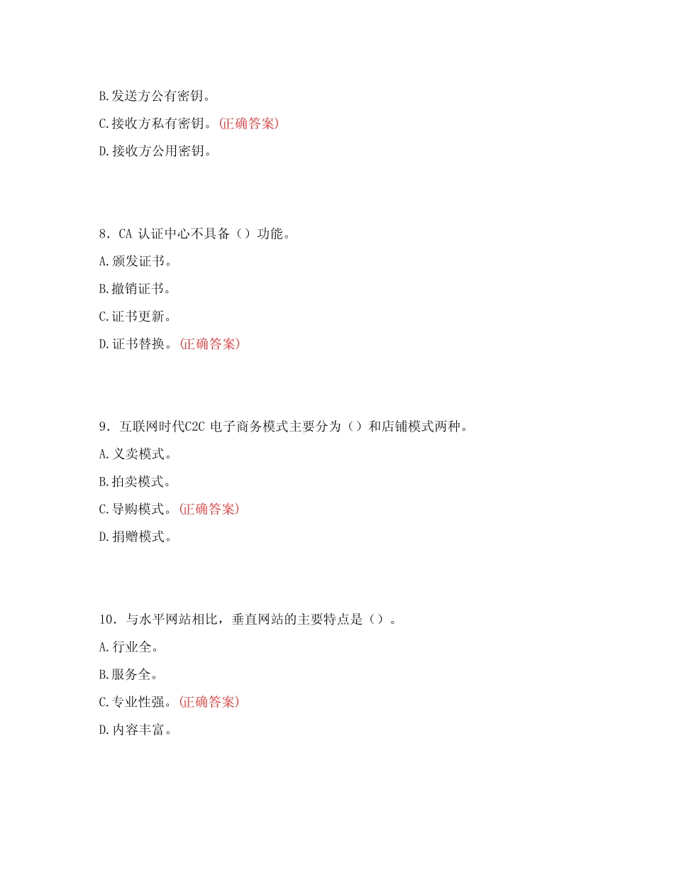 2024年直播带货达人理论知识考试题库及答案 _第3页