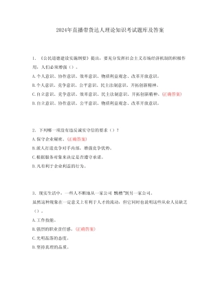 2024年直播带货达人理论知识考试题库及答案 