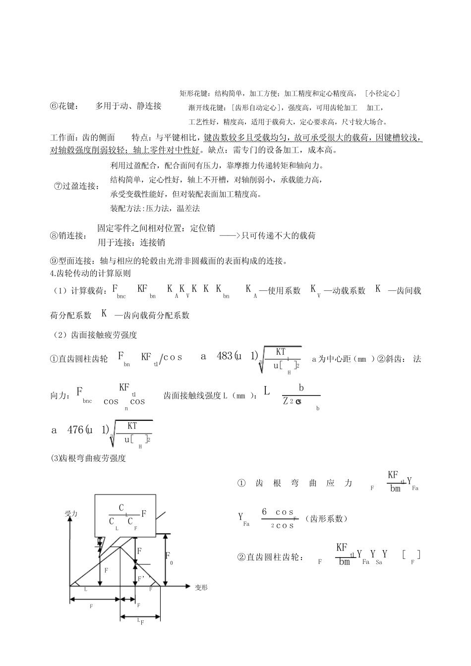 机械设计必掌握的知识点 _第2页