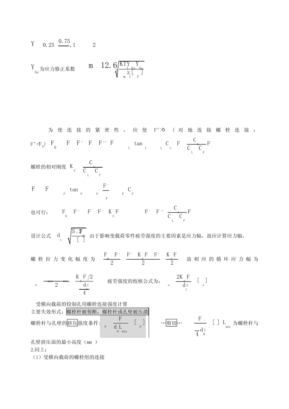 机械设计必掌握的知识点 _第3页