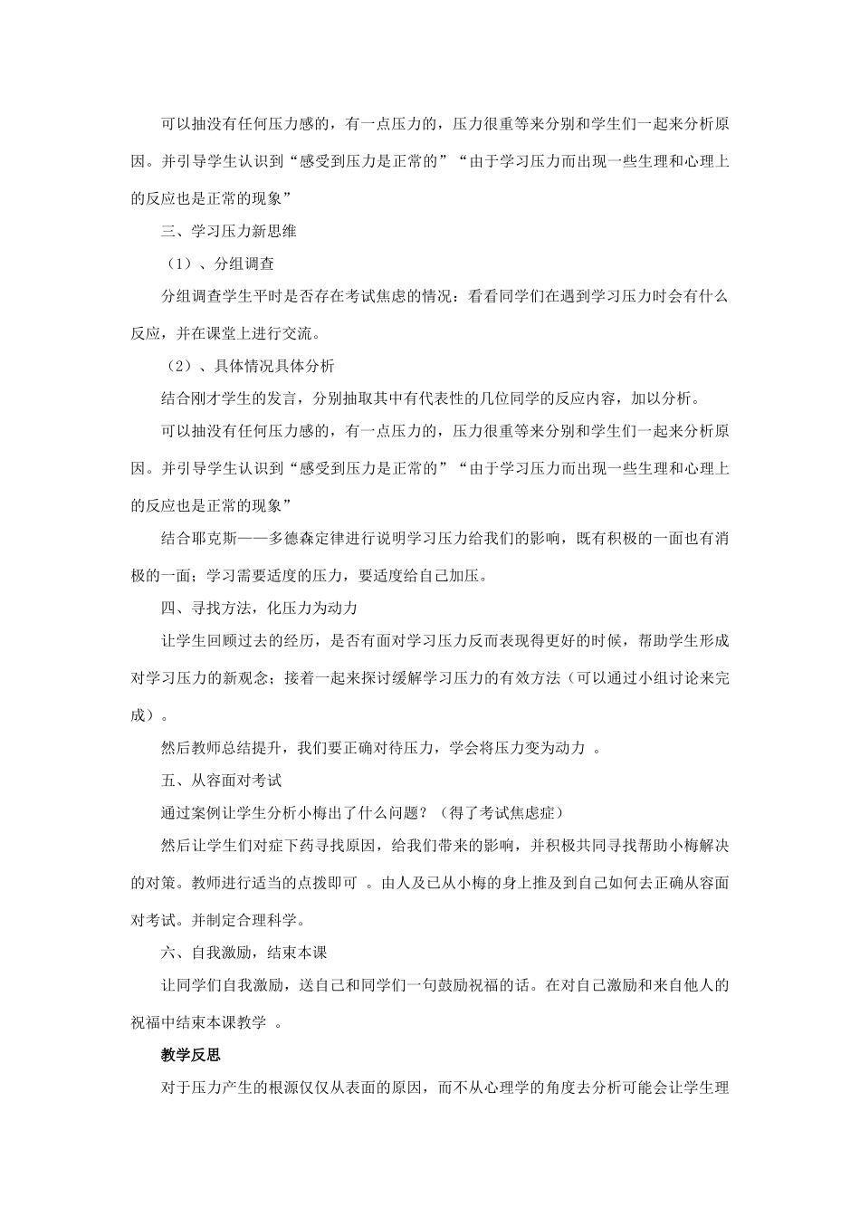 九年级政治 4．3《拥抱美好的未来》教学设计 粤教版教材_第2页