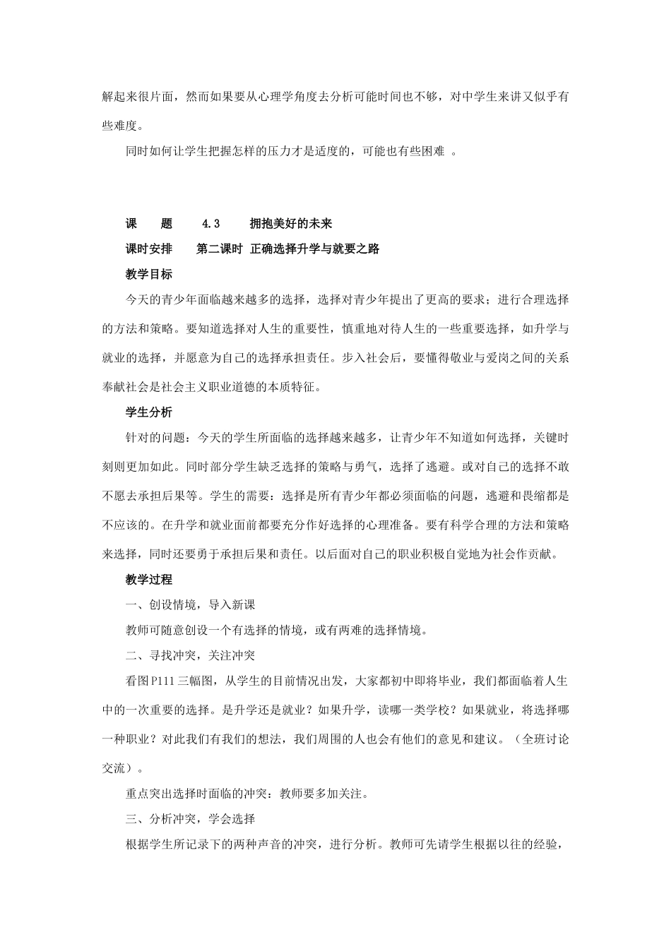 九年级政治 4．3《拥抱美好的未来》教学设计 粤教版教材_第3页