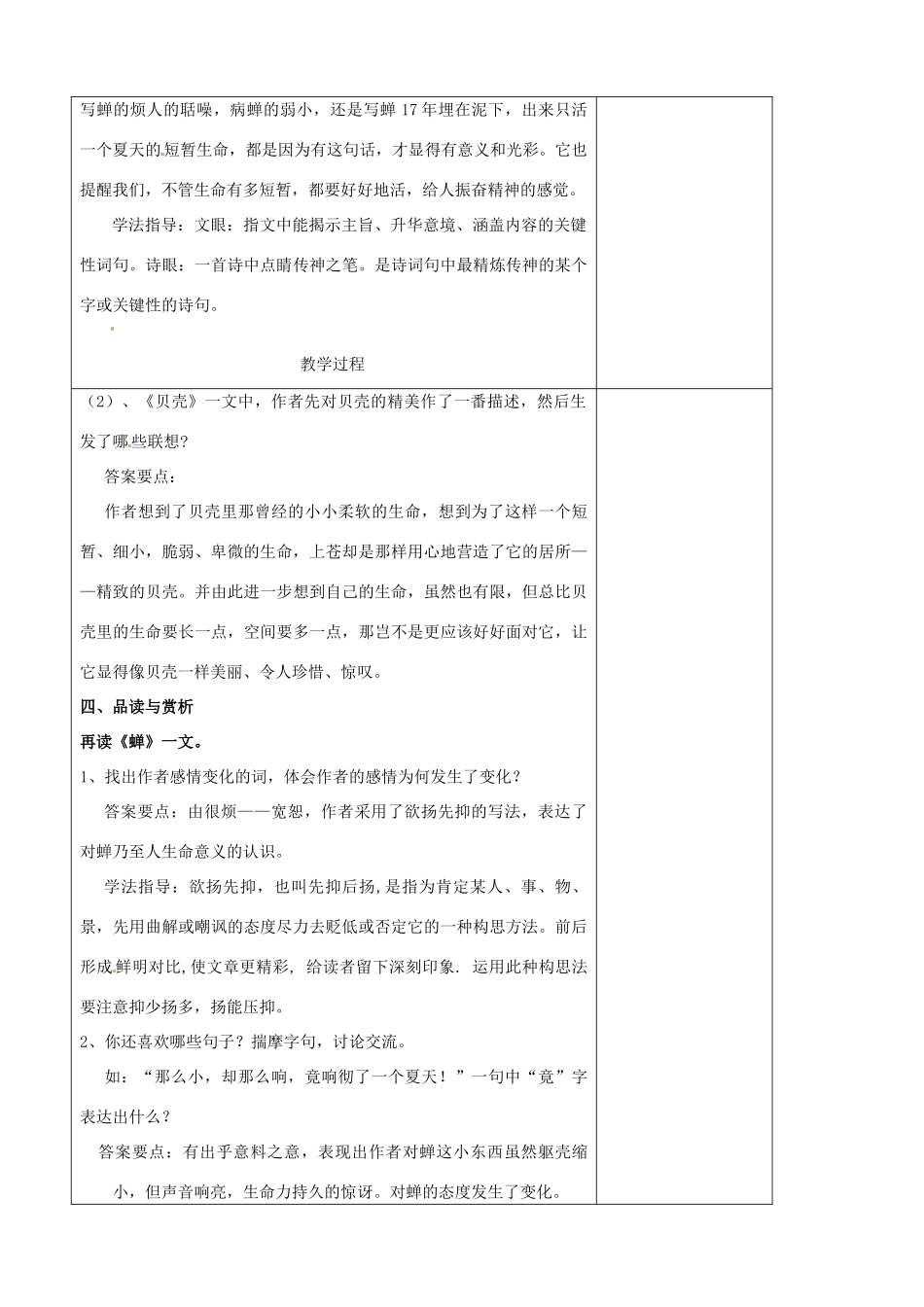 七年级语文上册 第4单元 18短文两篇教学设计1（新版教材）新人教版教材_第2页