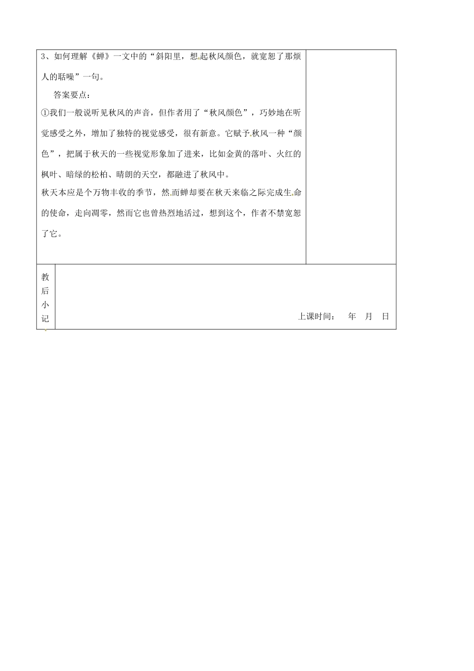 七年级语文上册 第4单元 18短文两篇教学设计1（新版教材）新人教版教材_第3页