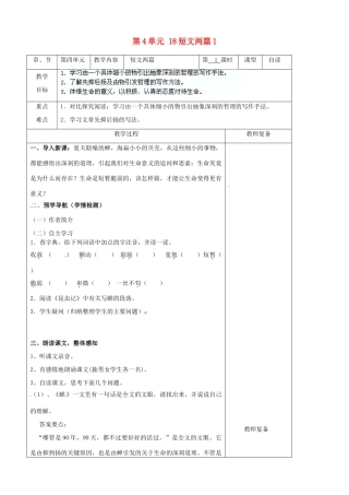 七年级语文上册 第4单元 18短文两篇教学设计1（新版教材）新人教版教材