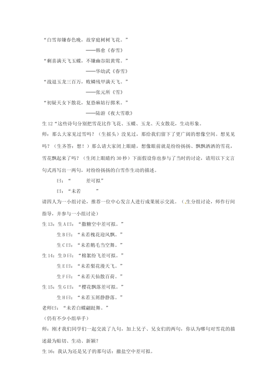 山东省临沭县第三初级中学七年级语文上册《世说新语》教学设计 人教新课标版教材_第3页