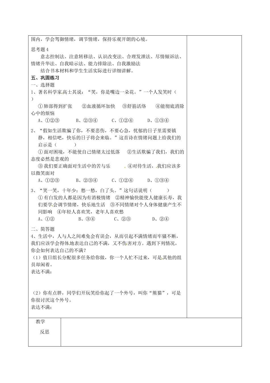 七年级政治下册 第19课 与快乐相伴教学设计 苏教版教材_第3页