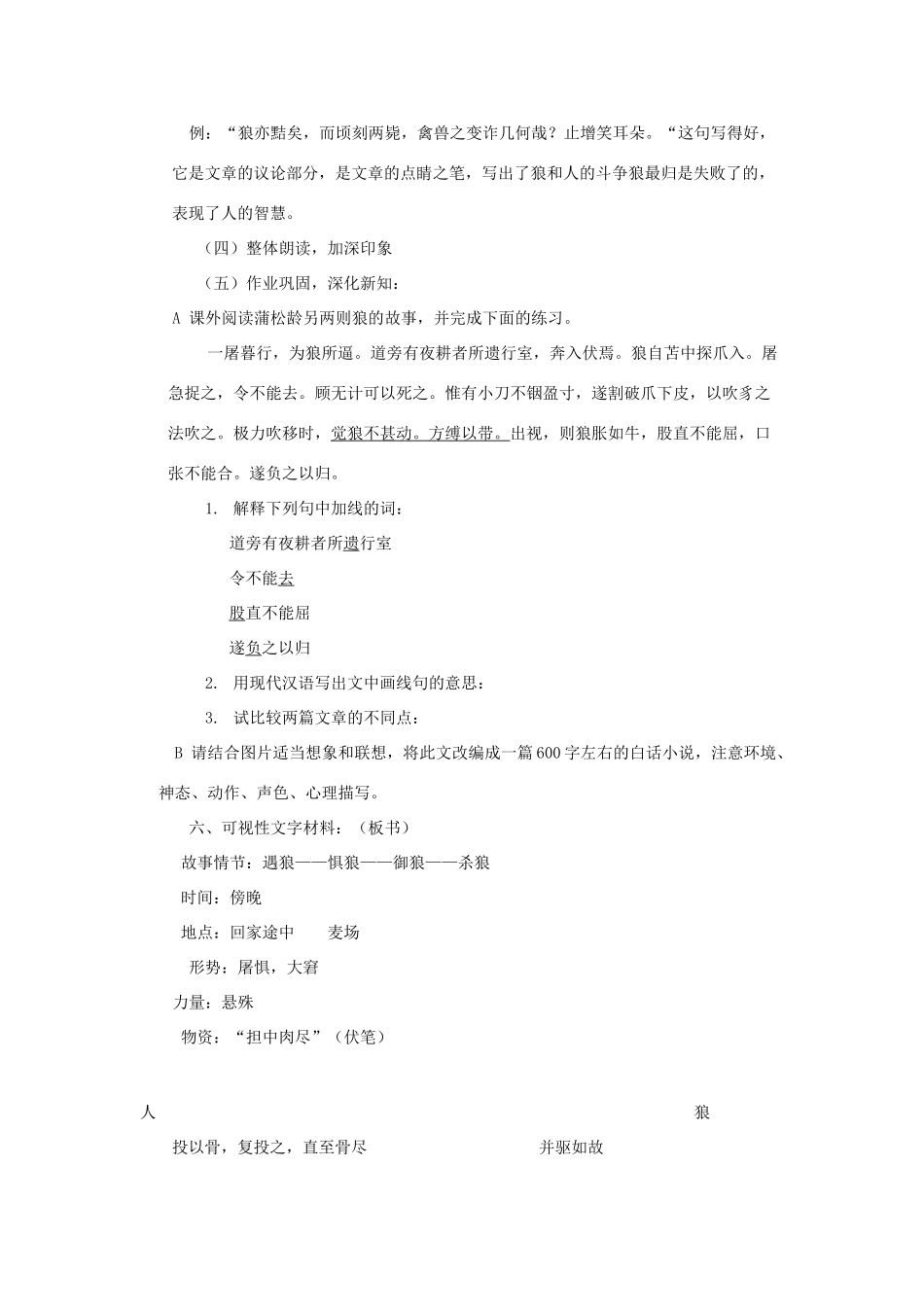 七年级语文下册 第30课《狼》说课稿 人教新课标版教材_第3页