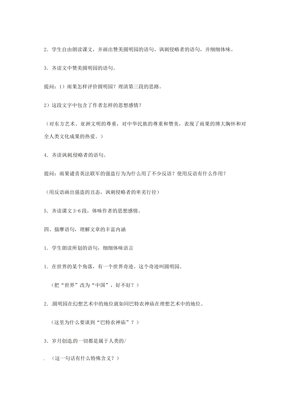 七年级语文下册 《就英法联军远征中国给巴特勒上尉的信》教学设计(一) 鲁教版教材_第2页