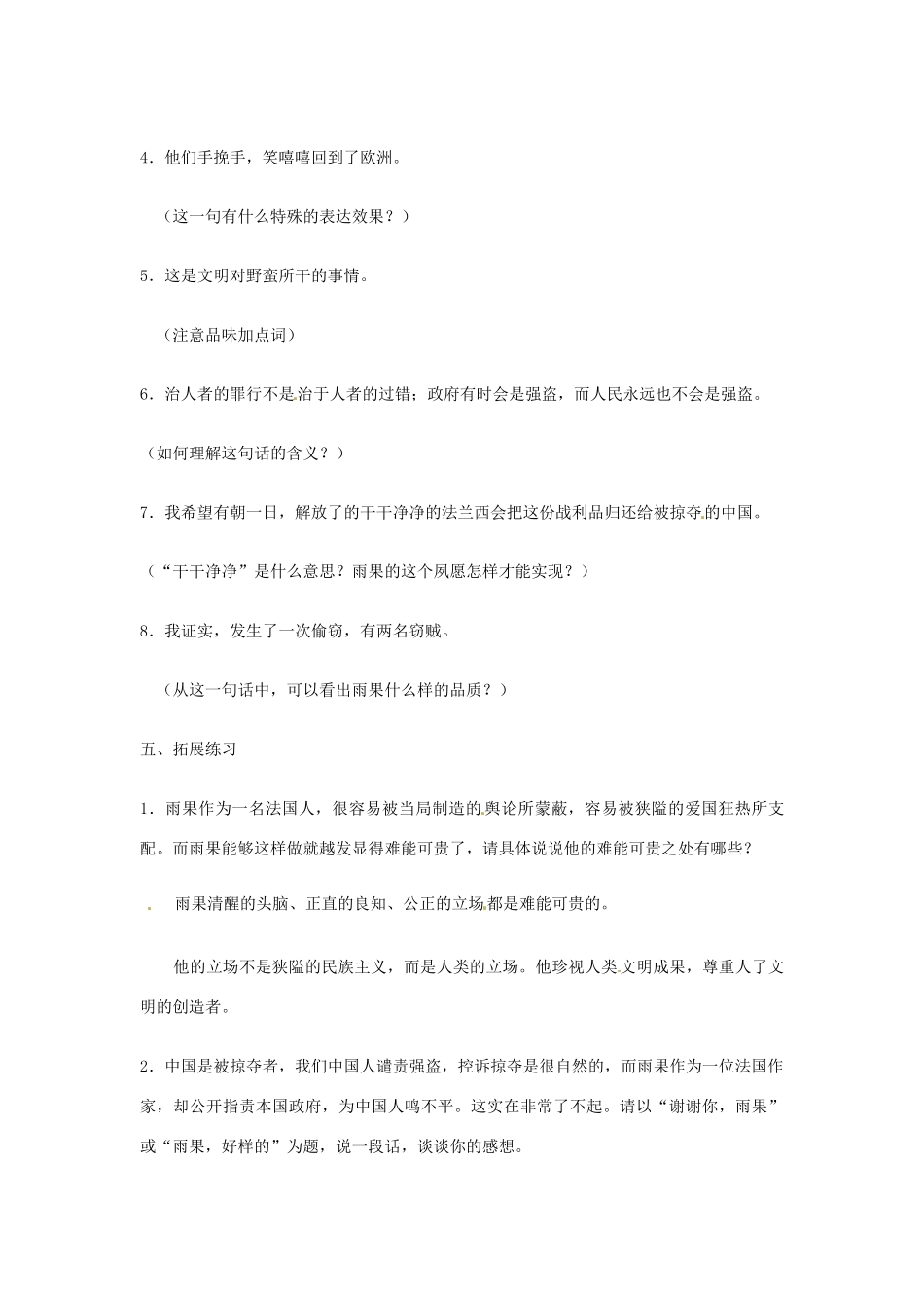 七年级语文下册 《就英法联军远征中国给巴特勒上尉的信》教学设计(一) 鲁教版教材_第3页